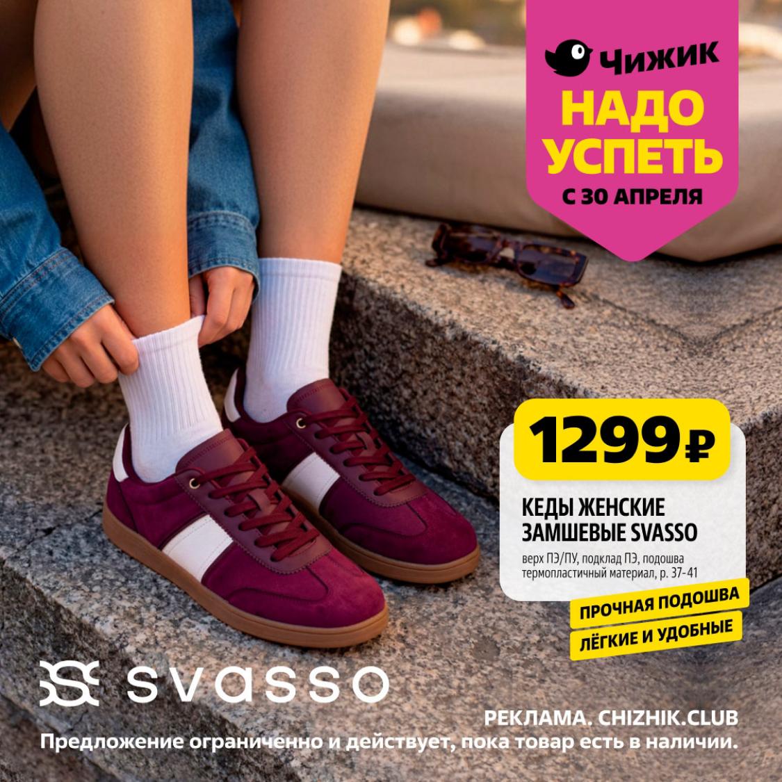 женские кеды за 1299 руб.